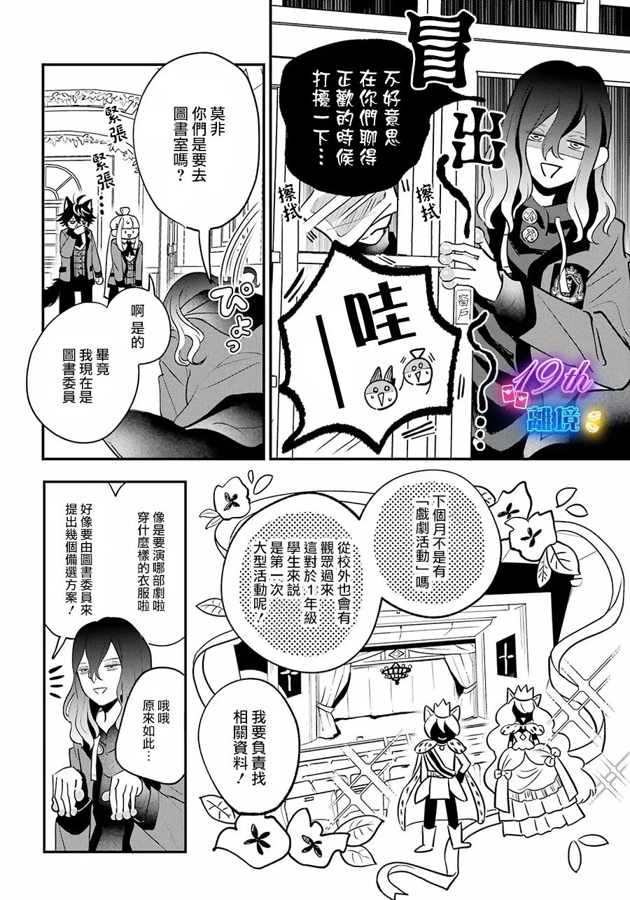 狼同學的秘密: 06話 - 第27页