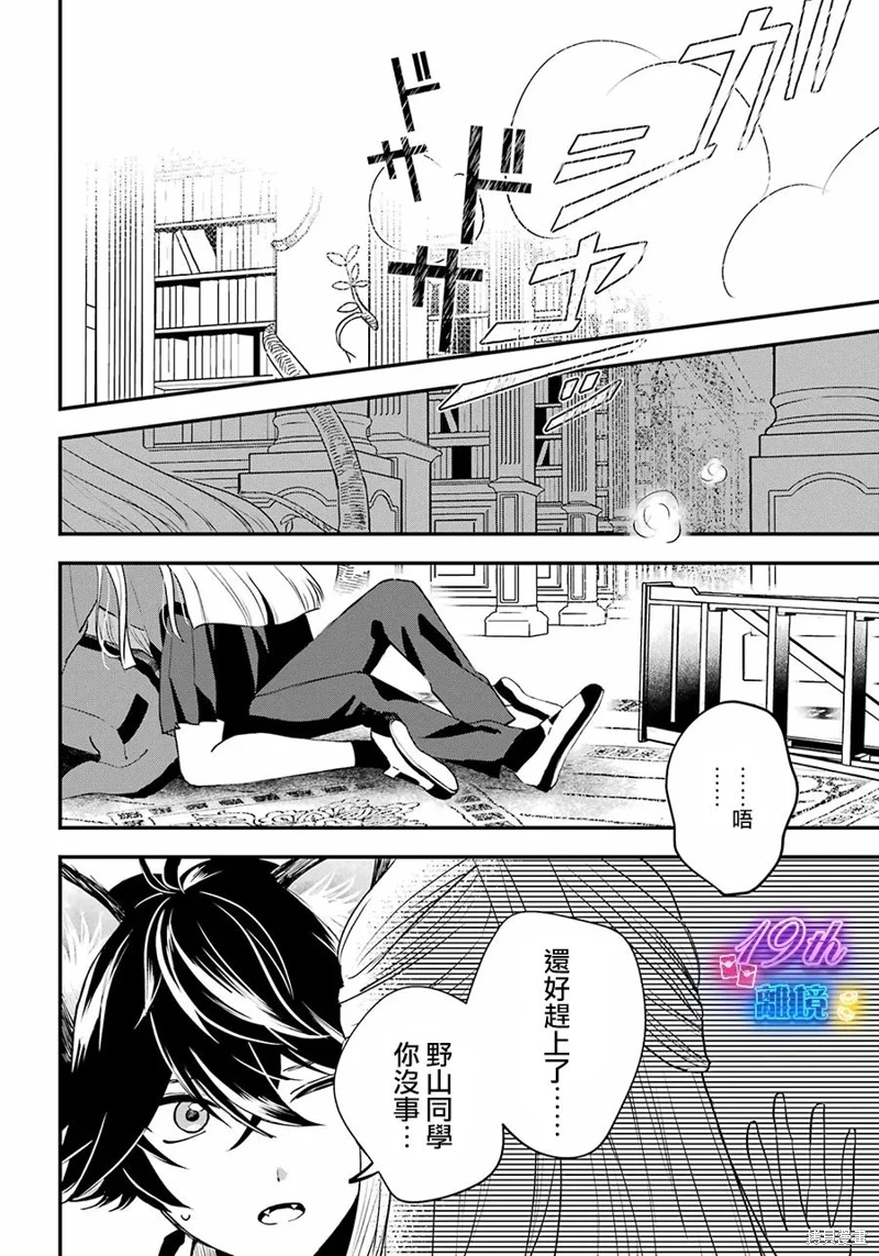 狼同學的秘密: 07話 - 第16页