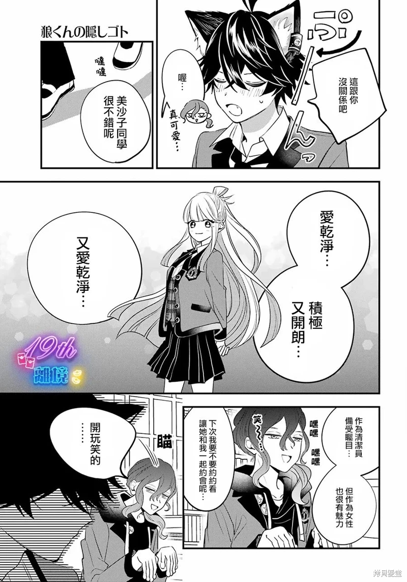 狼同學的秘密: 07話 - 第21页