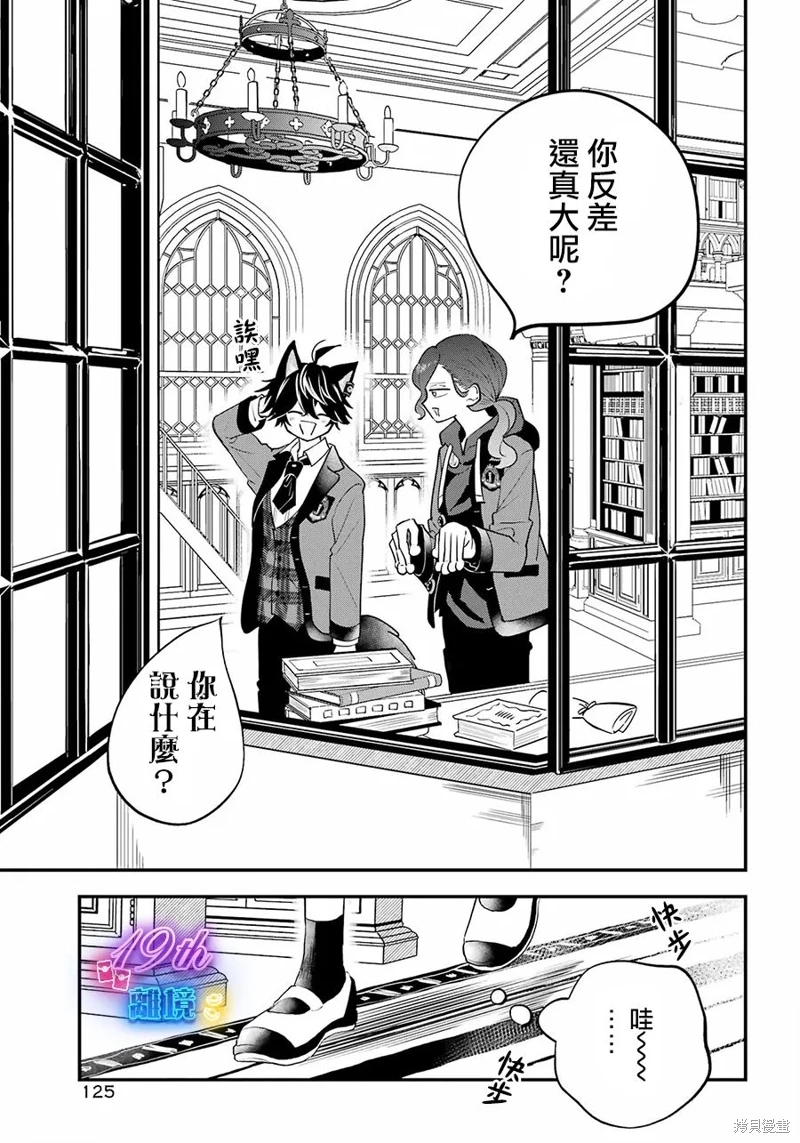 狼同學的秘密: 07話 - 第23页