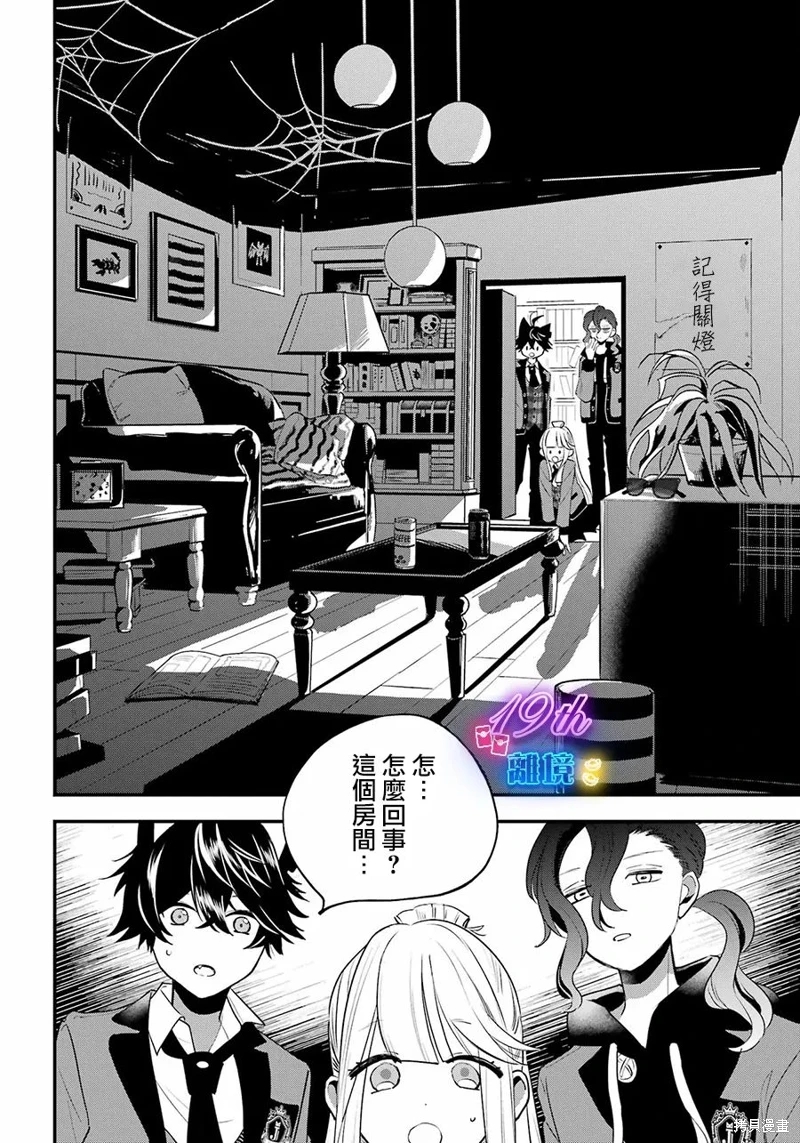 狼同學的秘密: 07話 - 第26页