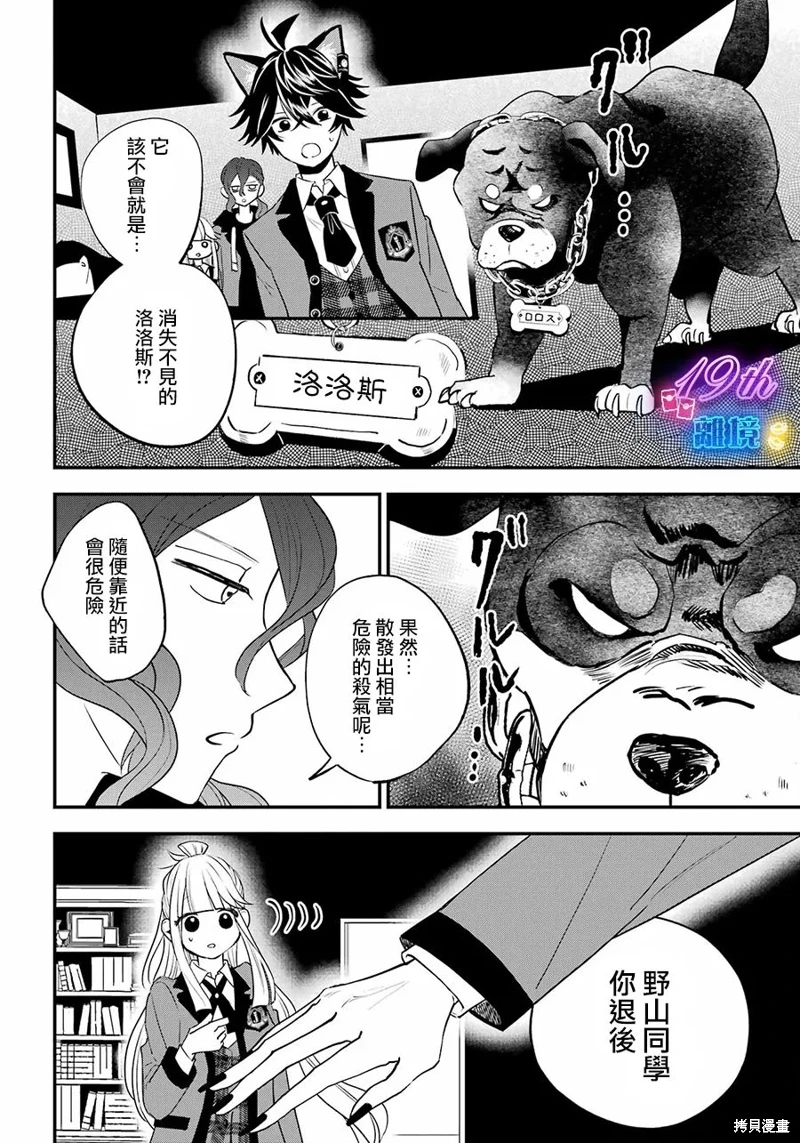 狼同學的秘密: 07話 - 第28页