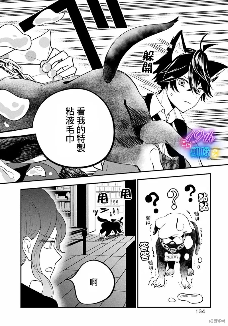 狼同學的秘密: 07話 - 第32页