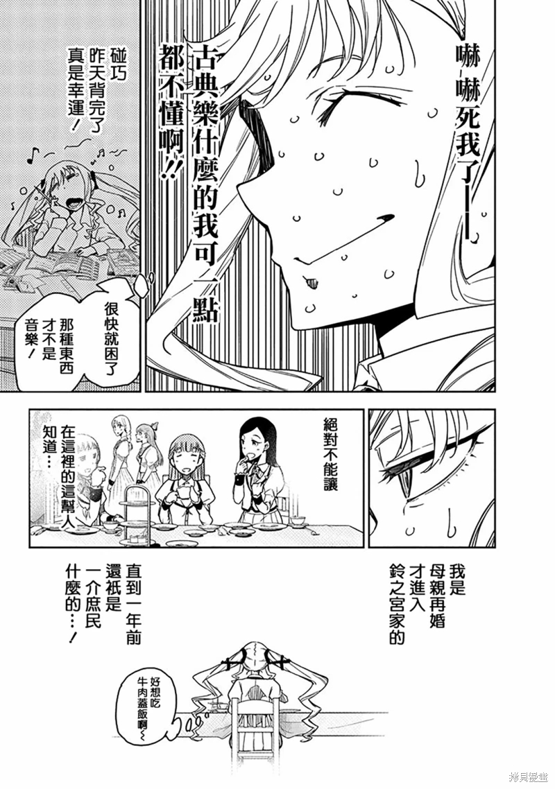 搖滾乃淑女之嗜好: 01話 - 第6页