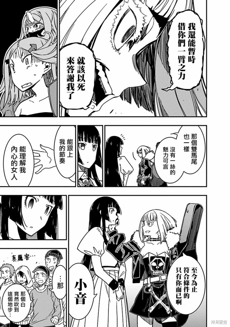 搖滾乃淑女之嗜好: 10話 - 第5页