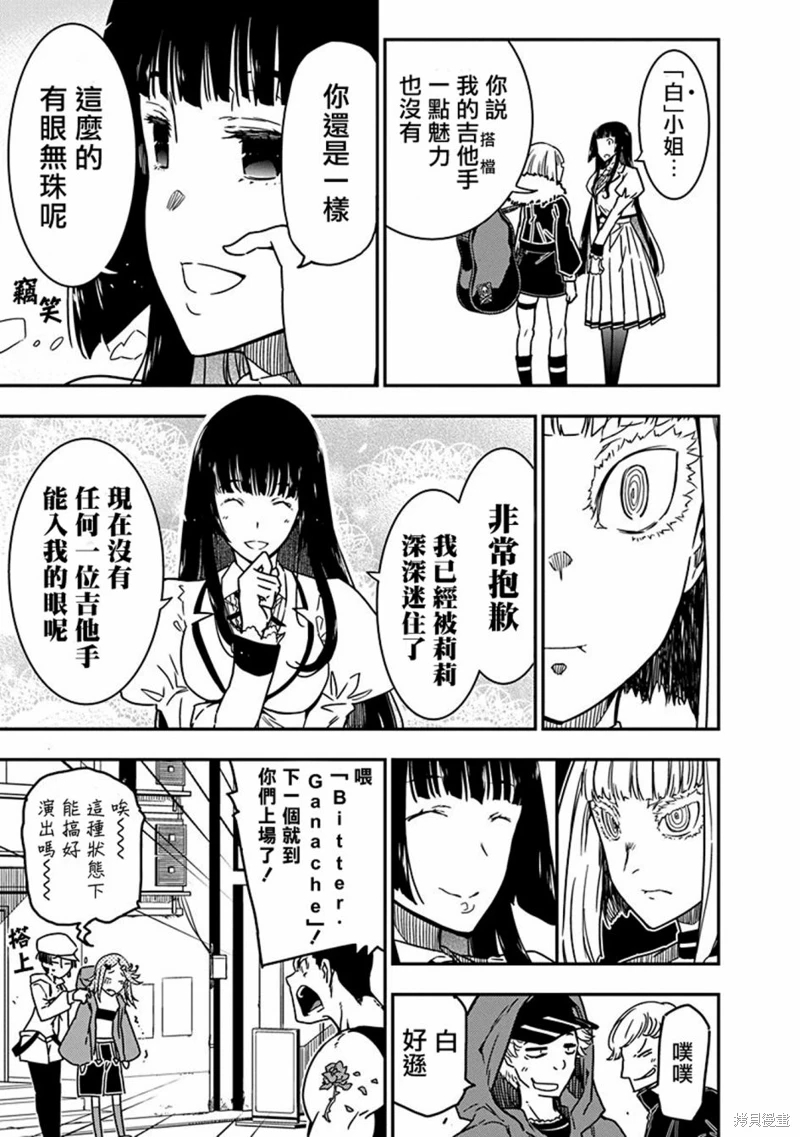 搖滾乃淑女之嗜好: 10話 - 第7页