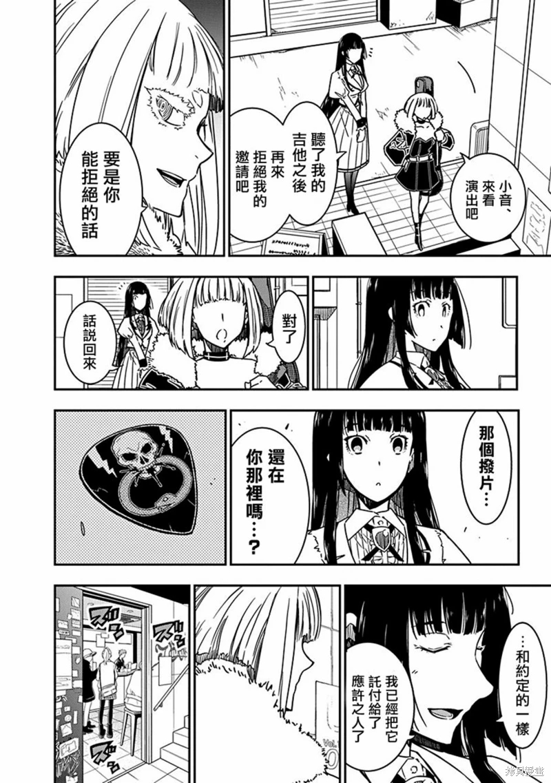 搖滾乃淑女之嗜好: 10話 - 第8页