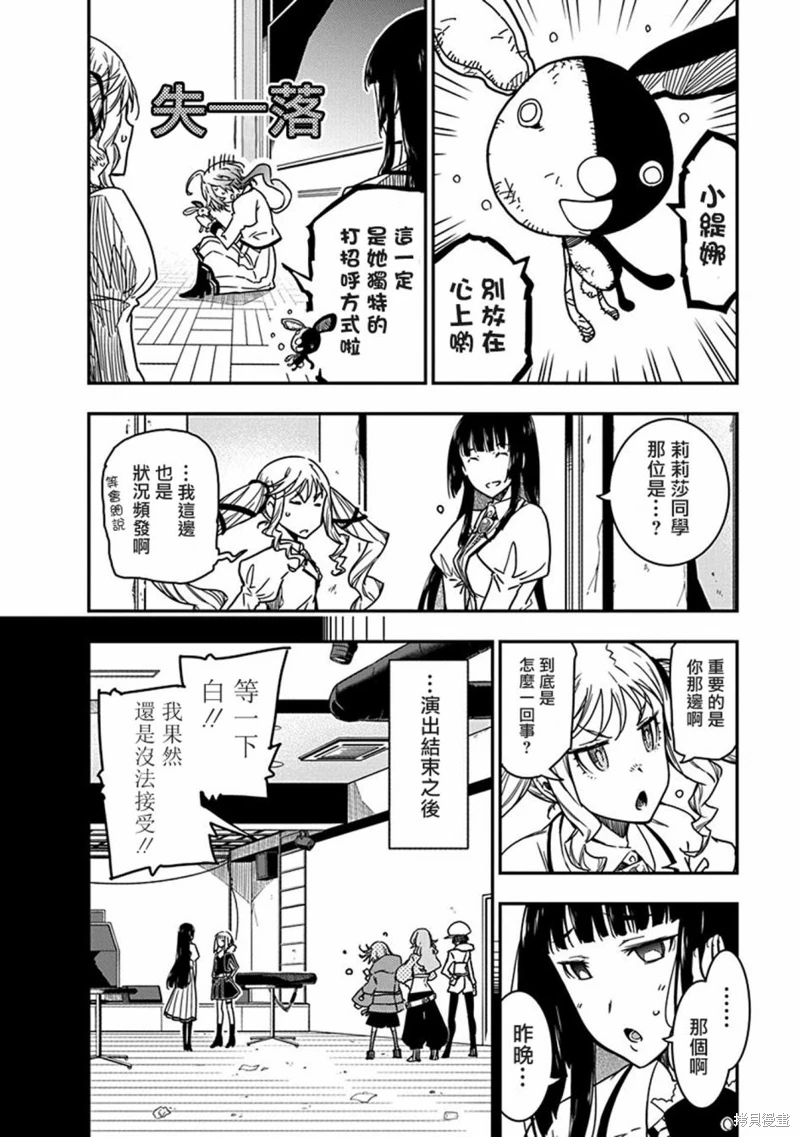 搖滾乃淑女之嗜好: 11話 - 第6页