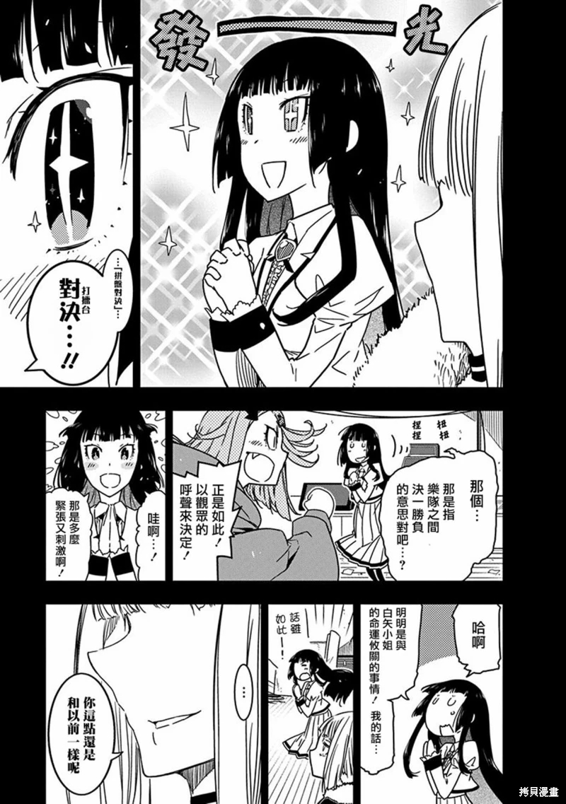 搖滾乃淑女之嗜好: 11話 - 第9页