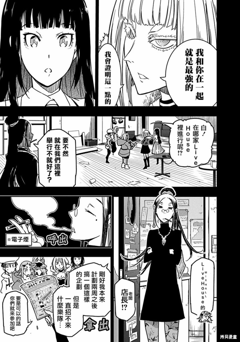 搖滾乃淑女之嗜好: 11話 - 第11页