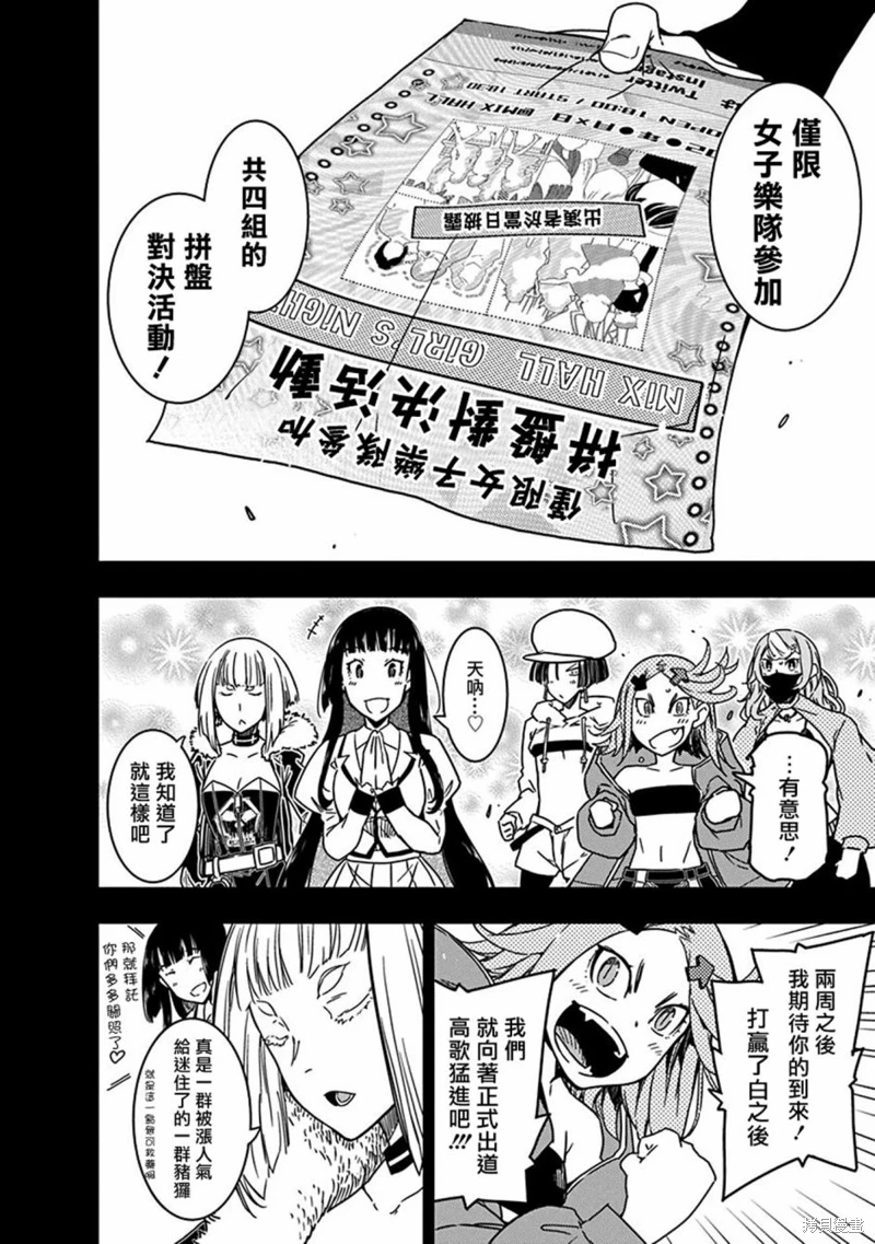 搖滾乃淑女之嗜好: 11話 - 第12页