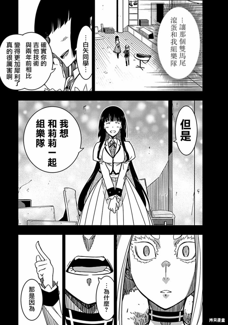 搖滾乃淑女之嗜好: 11話 - 第19页