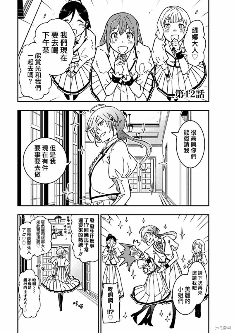 搖滾乃淑女之嗜好: 12話 - 第1页