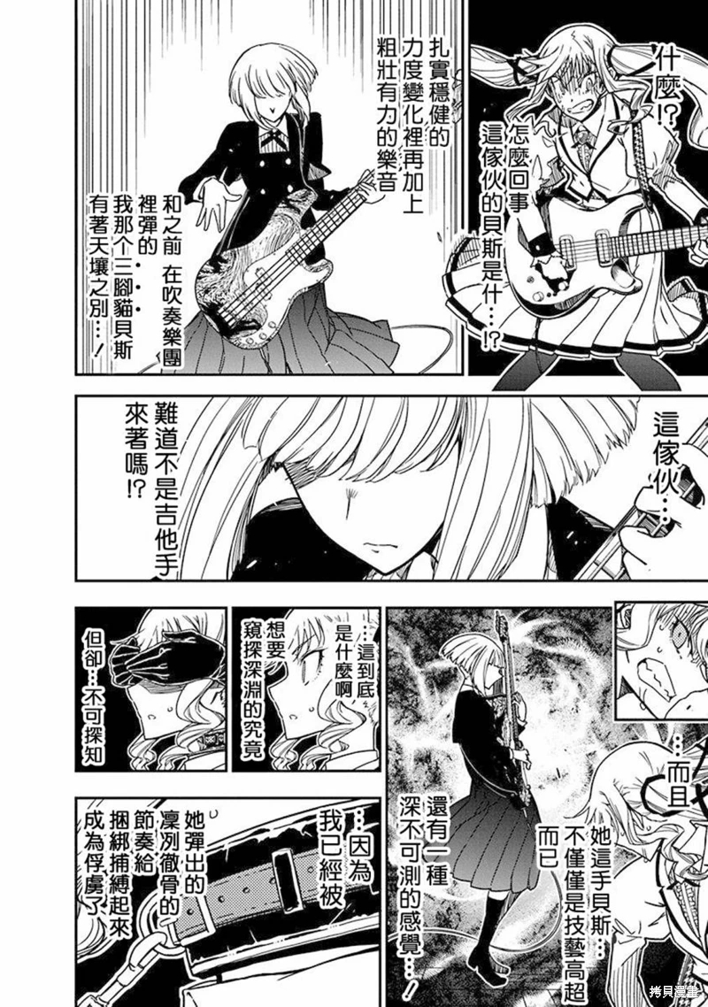 搖滾乃淑女之嗜好: 12話 - 第4页