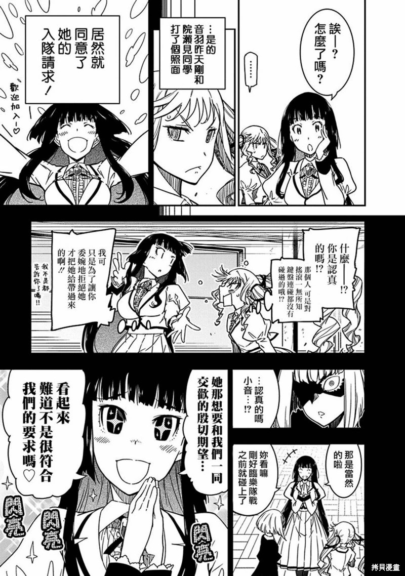 搖滾乃淑女之嗜好: 12話 - 第7页