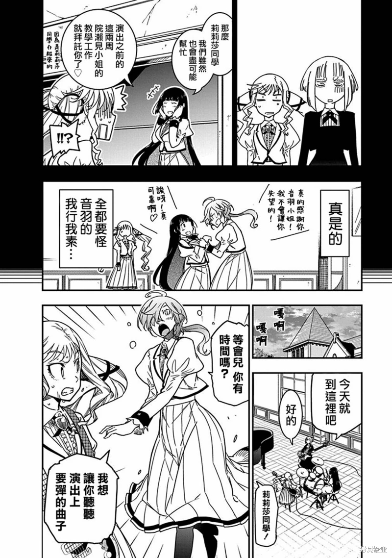 搖滾乃淑女之嗜好: 12話 - 第8页