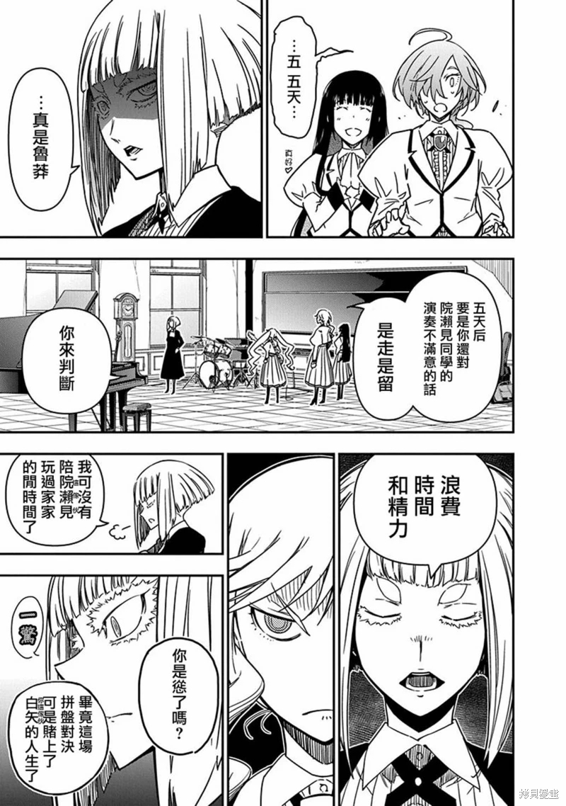 搖滾乃淑女之嗜好: 13話 - 第13页