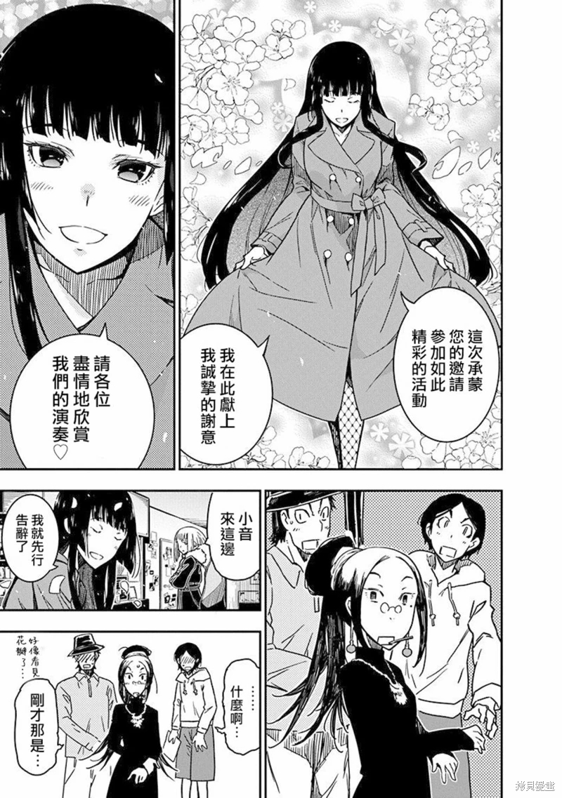 搖滾乃淑女之嗜好: 14話 - 第7页