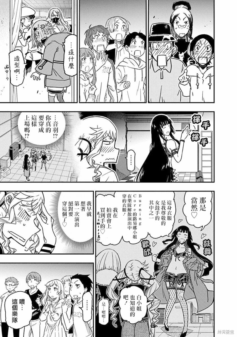 搖滾乃淑女之嗜好: 14話 - 第25页