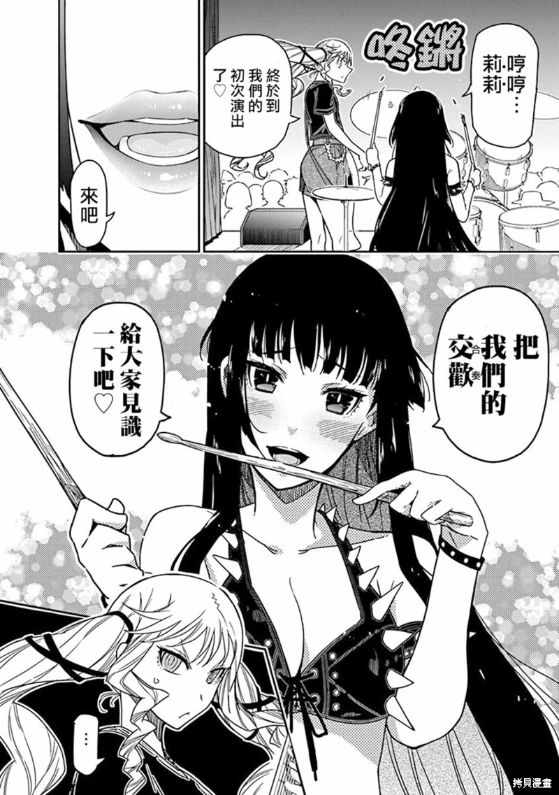 搖滾乃淑女之嗜好: 14話 - 第28页