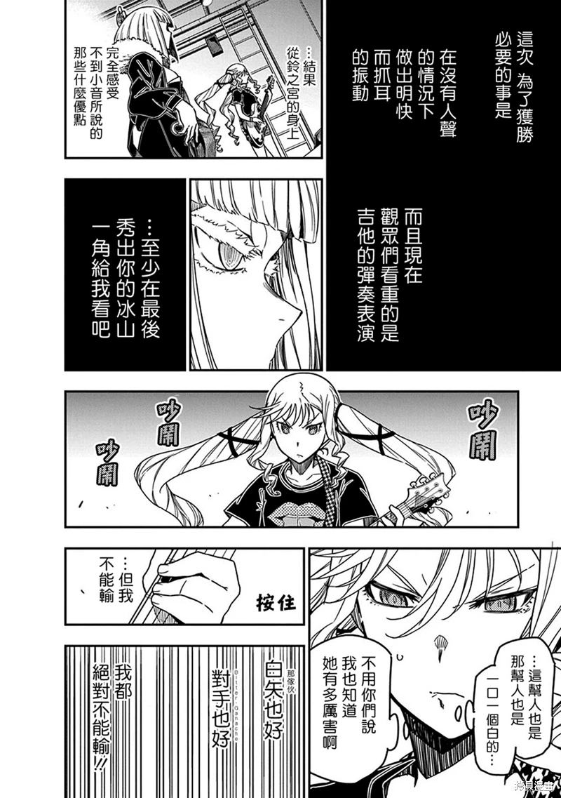 搖滾乃淑女之嗜好: 15話 - 第4页