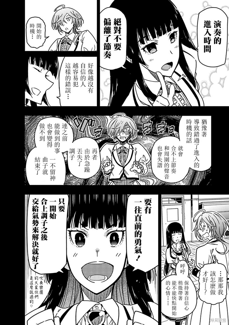 搖滾乃淑女之嗜好: 15話 - 第12页