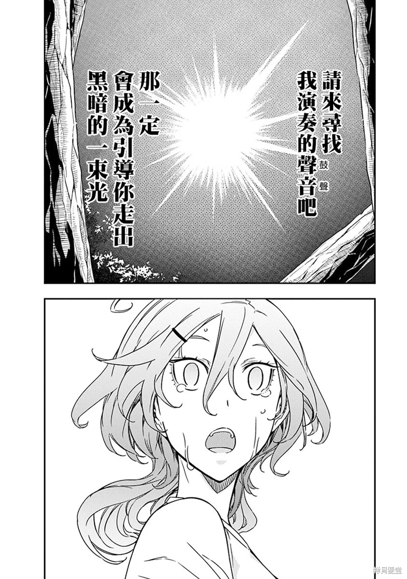 搖滾乃淑女之嗜好: 16話 - 第8页