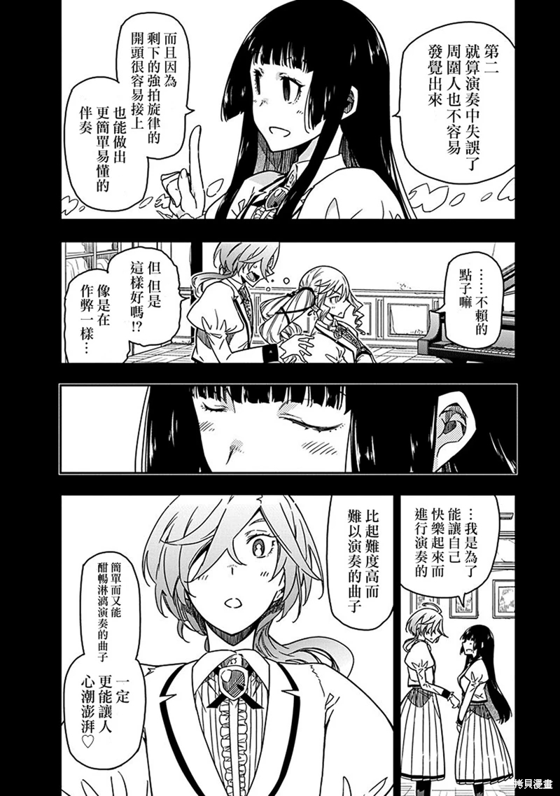 搖滾乃淑女之嗜好: 16話 - 第16页