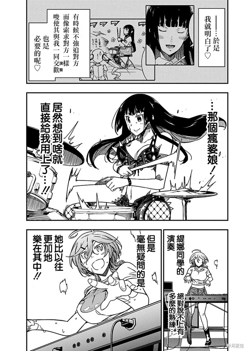 搖滾乃淑女之嗜好: 16話 - 第22页