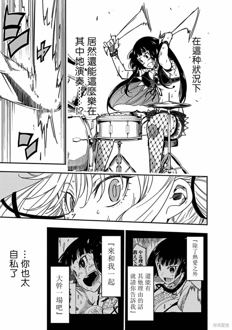 搖滾乃淑女之嗜好: 17話 - 第9页