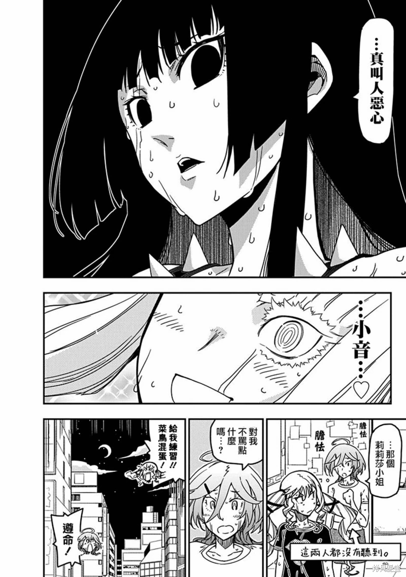 搖滾乃淑女之嗜好: 19話 - 第24页