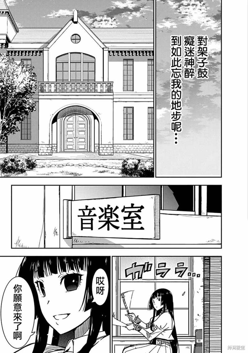 搖滾乃淑女之嗜好: 02話 - 第29页