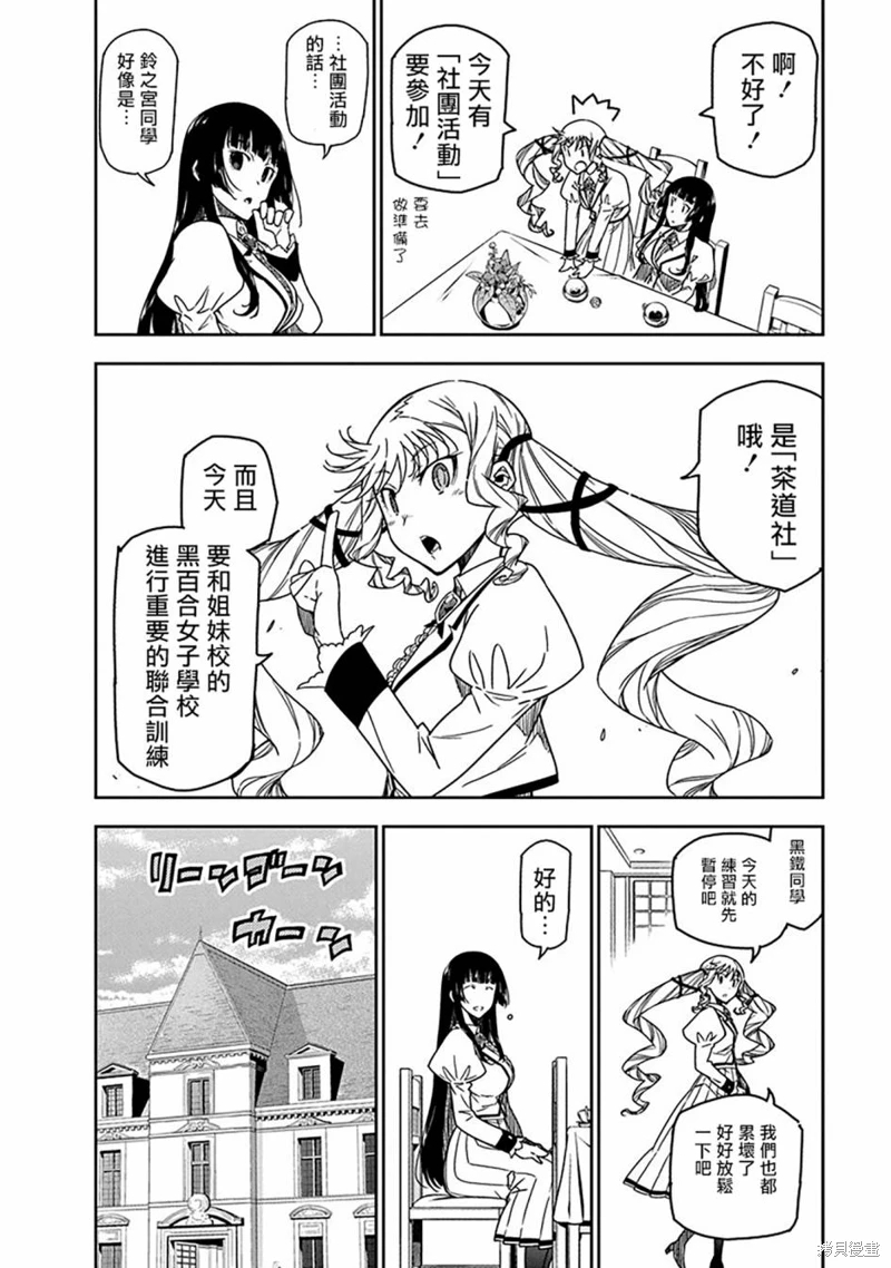 搖滾乃淑女之嗜好: 20話 - 第8页