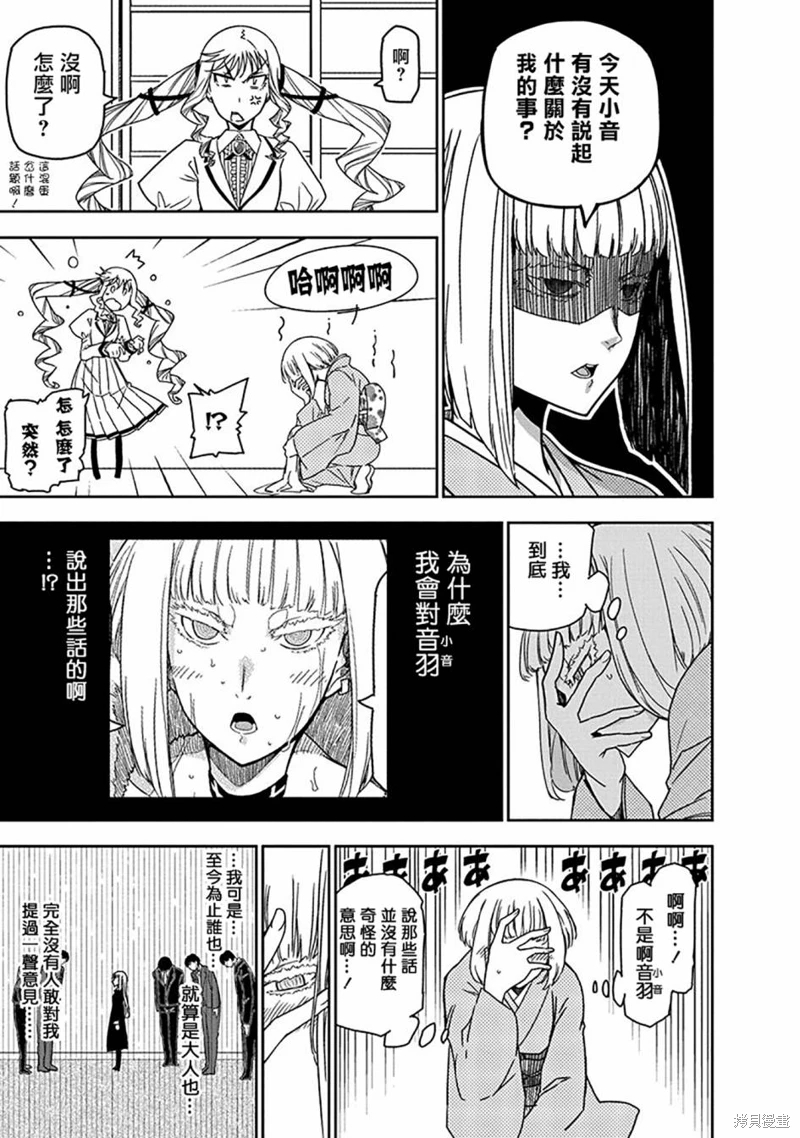 搖滾乃淑女之嗜好: 20話 - 第15页