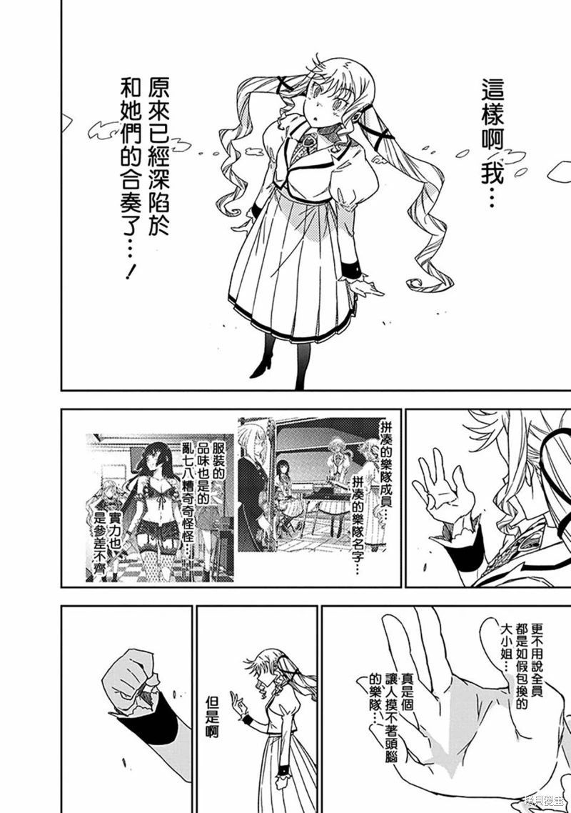 搖滾乃淑女之嗜好: 20話 - 第18页