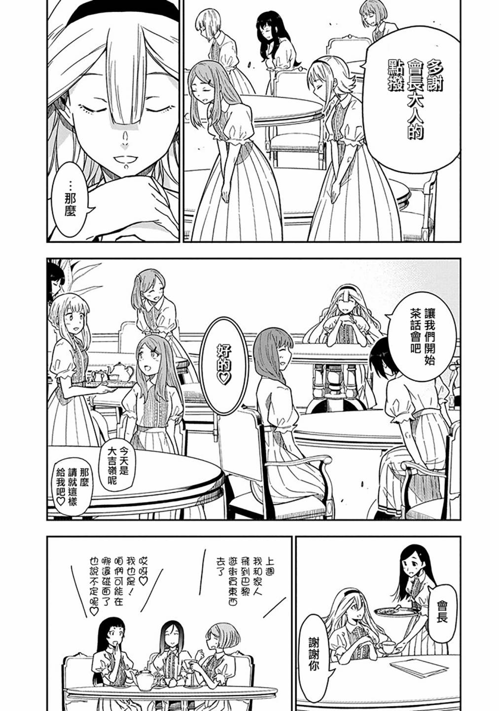 搖滾乃淑女之嗜好: 21話 - 第8页