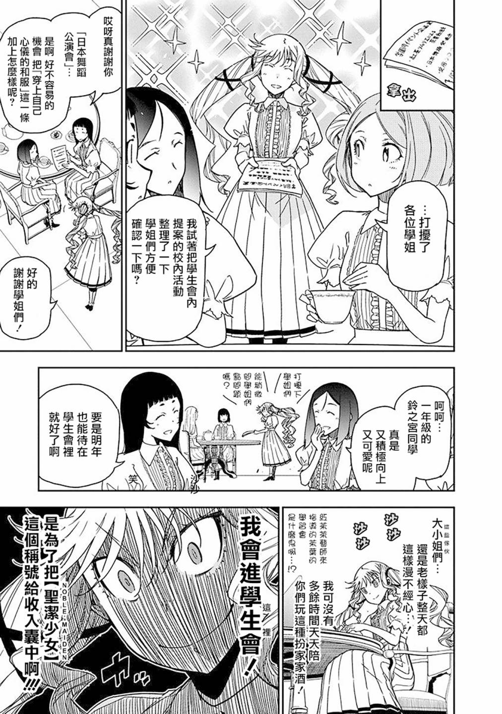 搖滾乃淑女之嗜好: 21話 - 第9页