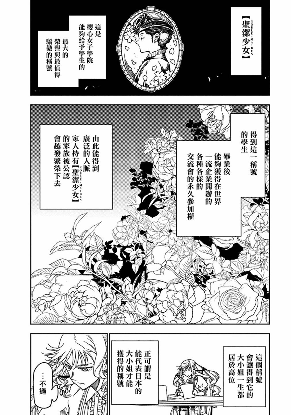 搖滾乃淑女之嗜好: 21話 - 第10页