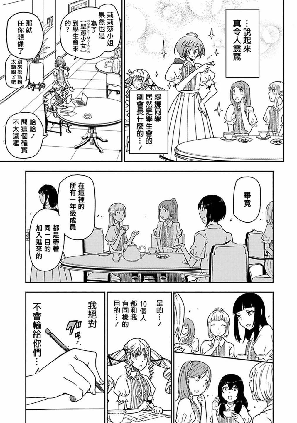 搖滾乃淑女之嗜好: 21話 - 第13页