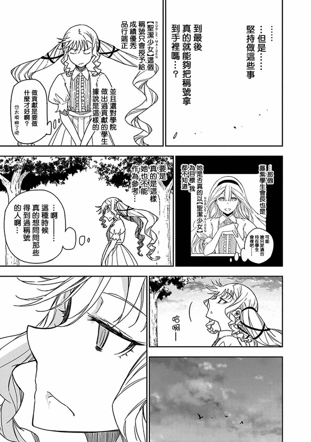 搖滾乃淑女之嗜好: 21話 - 第25页