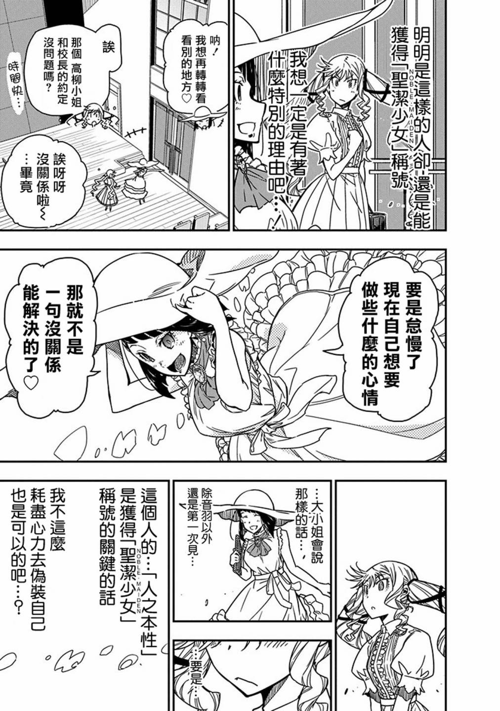 搖滾乃淑女之嗜好: 22話 - 第5页