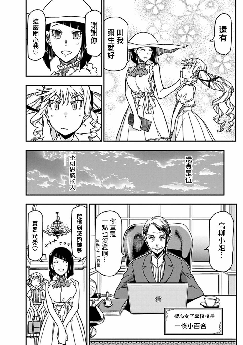 搖滾乃淑女之嗜好: 22話 - 第6页