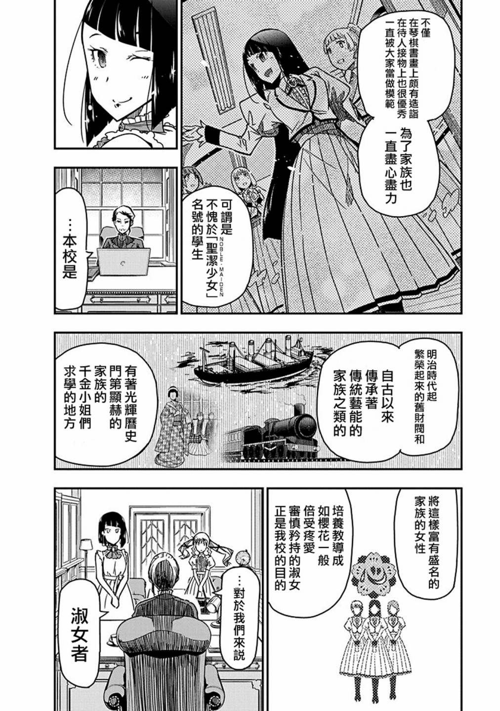 搖滾乃淑女之嗜好: 22話 - 第8页