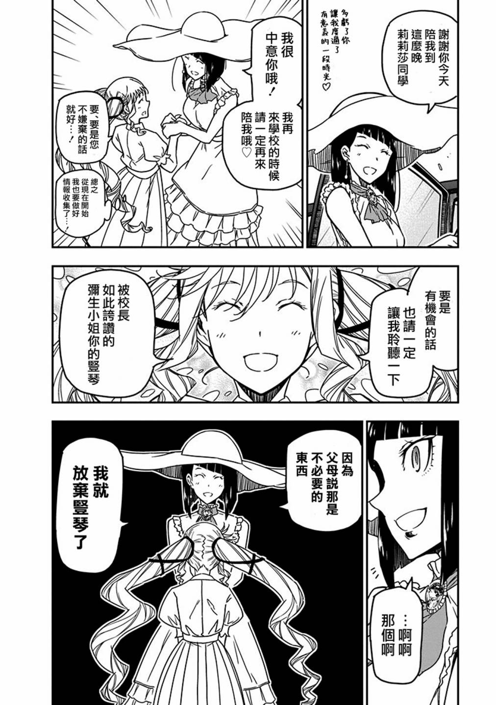 搖滾乃淑女之嗜好: 22話 - 第14页