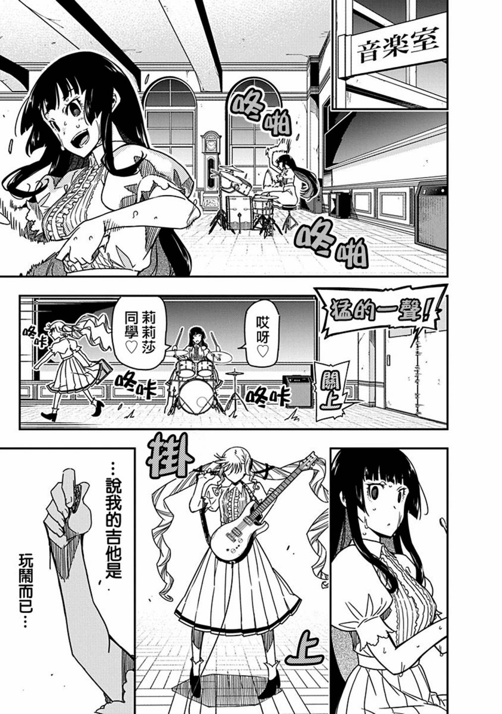 搖滾乃淑女之嗜好: 22話 - 第19页