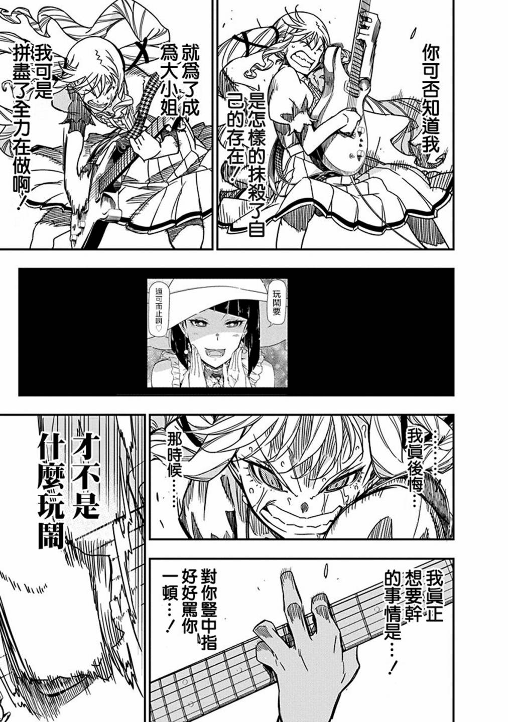 搖滾乃淑女之嗜好: 22話 - 第21页