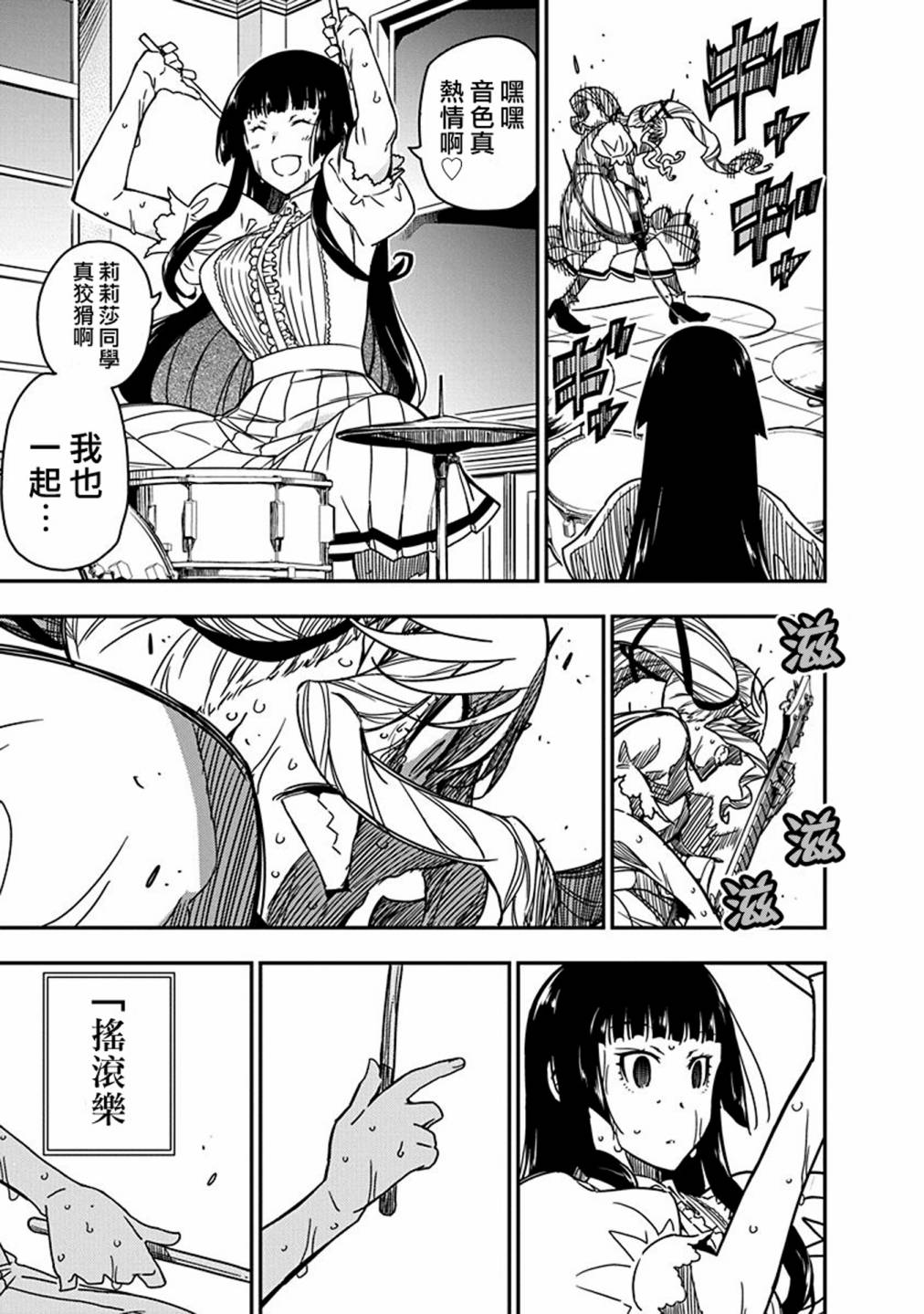 搖滾乃淑女之嗜好: 22話 - 第23页