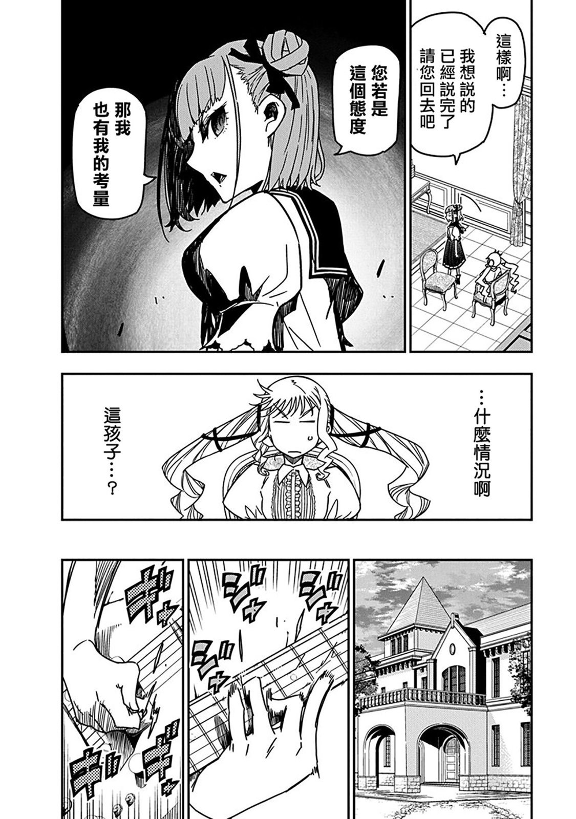 搖滾乃淑女之嗜好: 23話 - 第6页