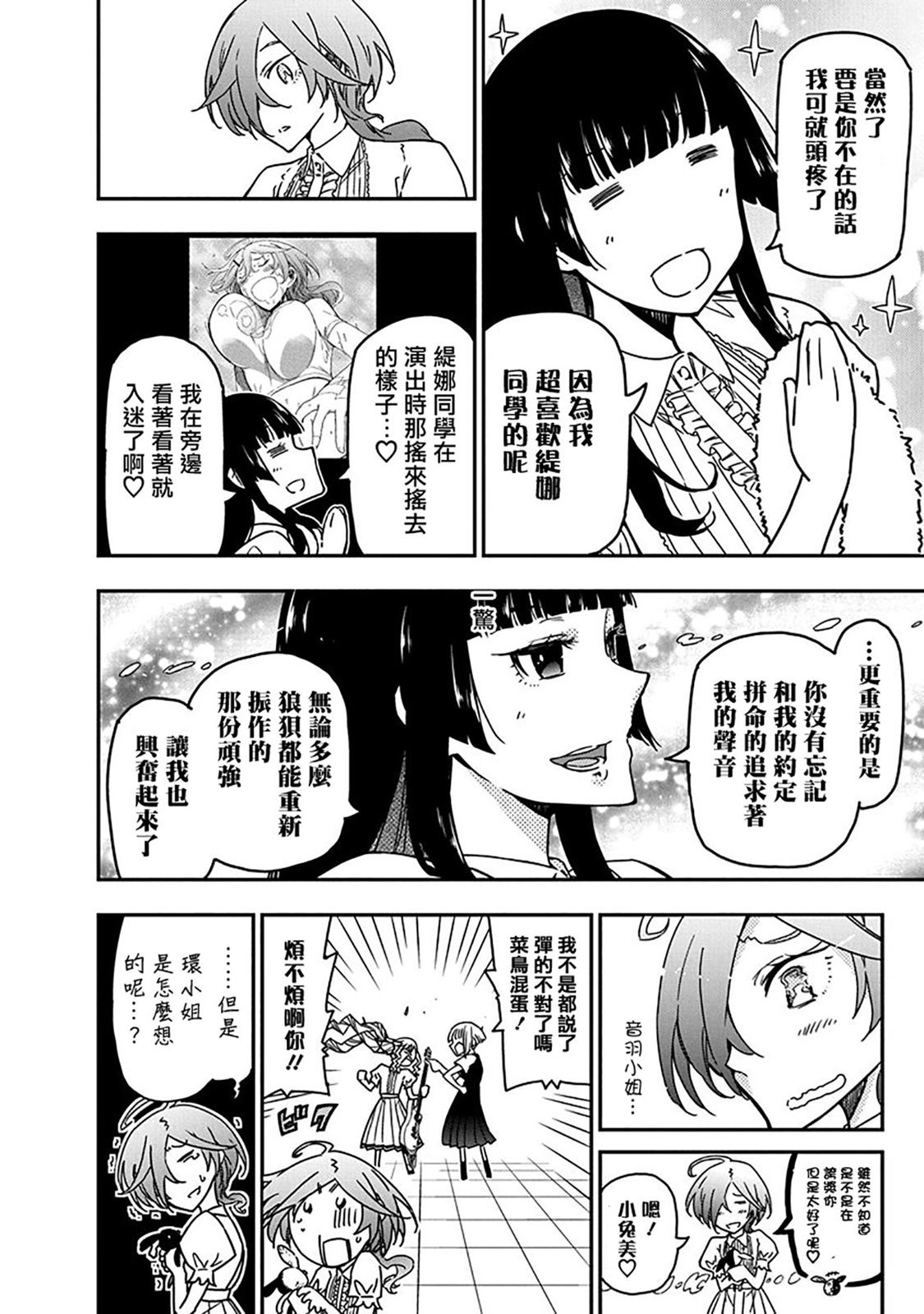 搖滾乃淑女之嗜好: 23話 - 第10页