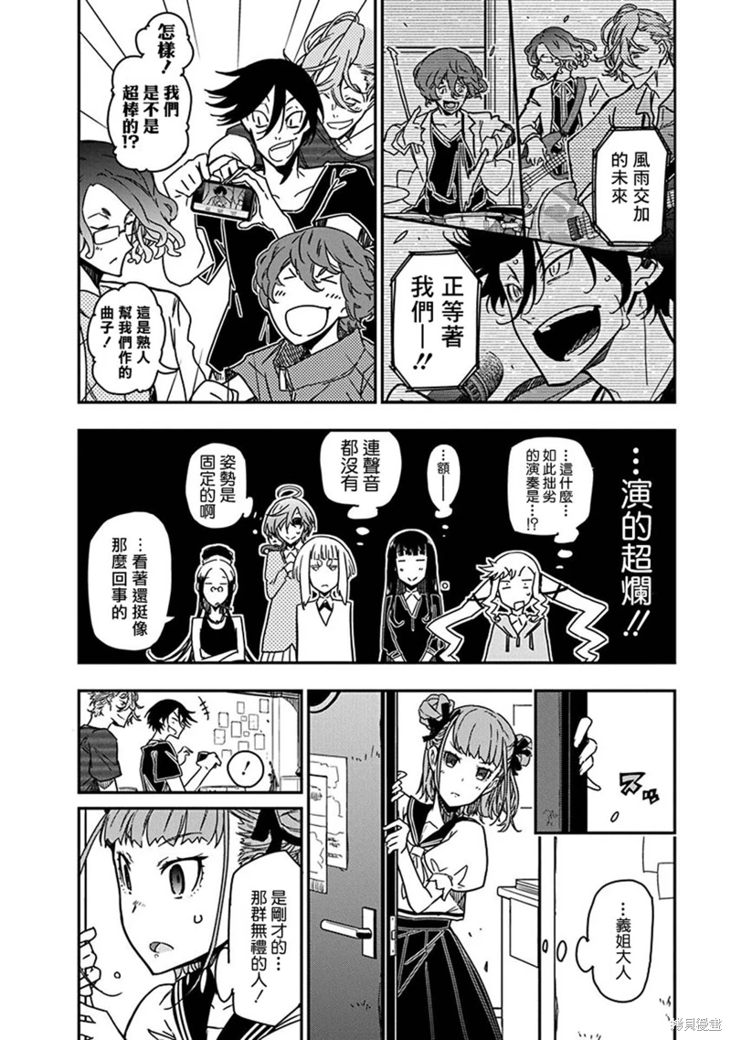 搖滾乃淑女之嗜好: 24話 - 第12页